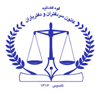 بیمه کانون سردفتران و دفتریاران