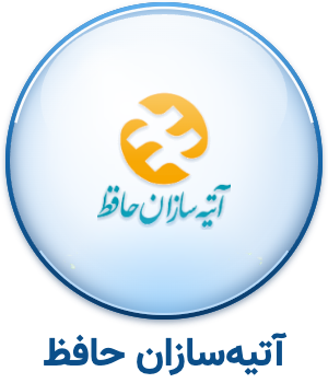 بیمه آتیه سازان حافظ