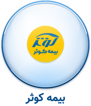 بیمه کوثر