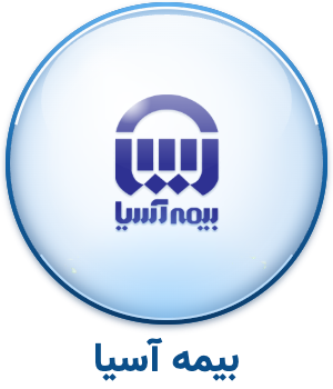 بیمه آسیا